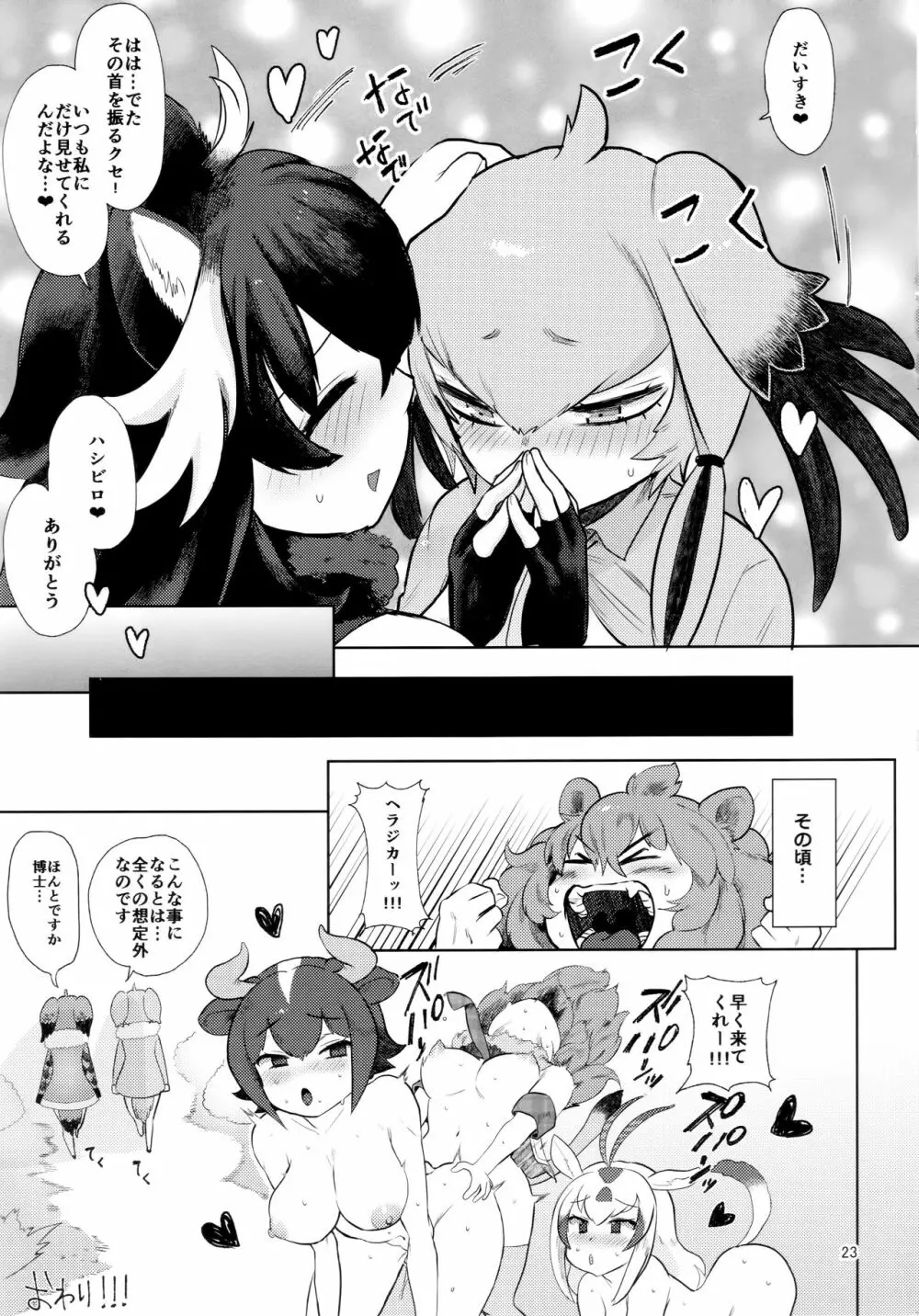 つがいのフレンズ2 Page.22