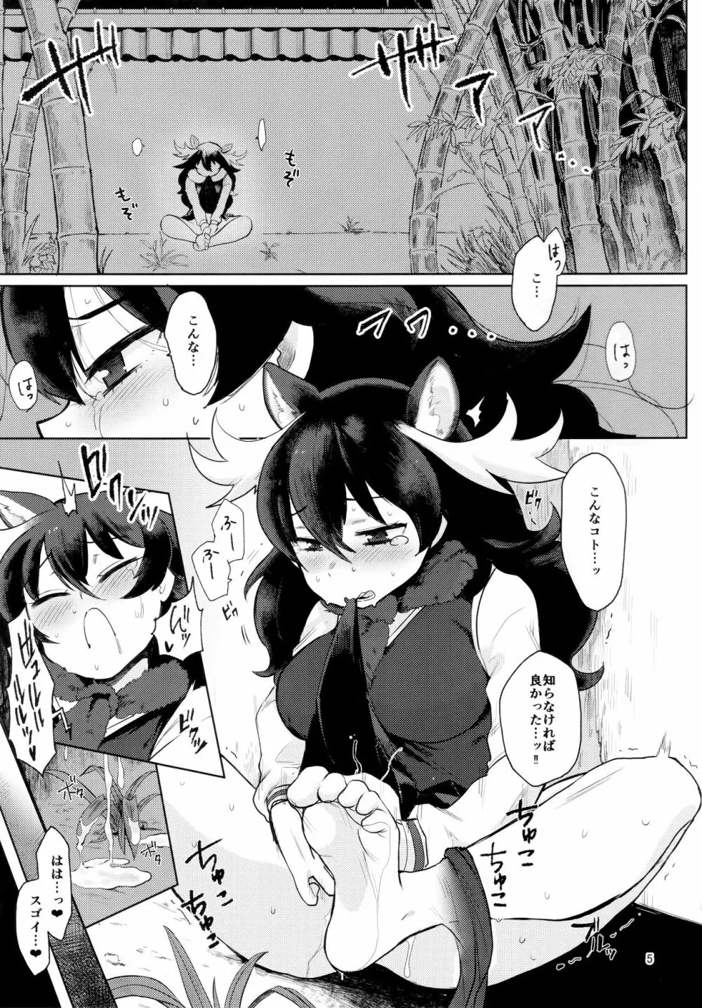 つがいのフレンズ2 Page.4