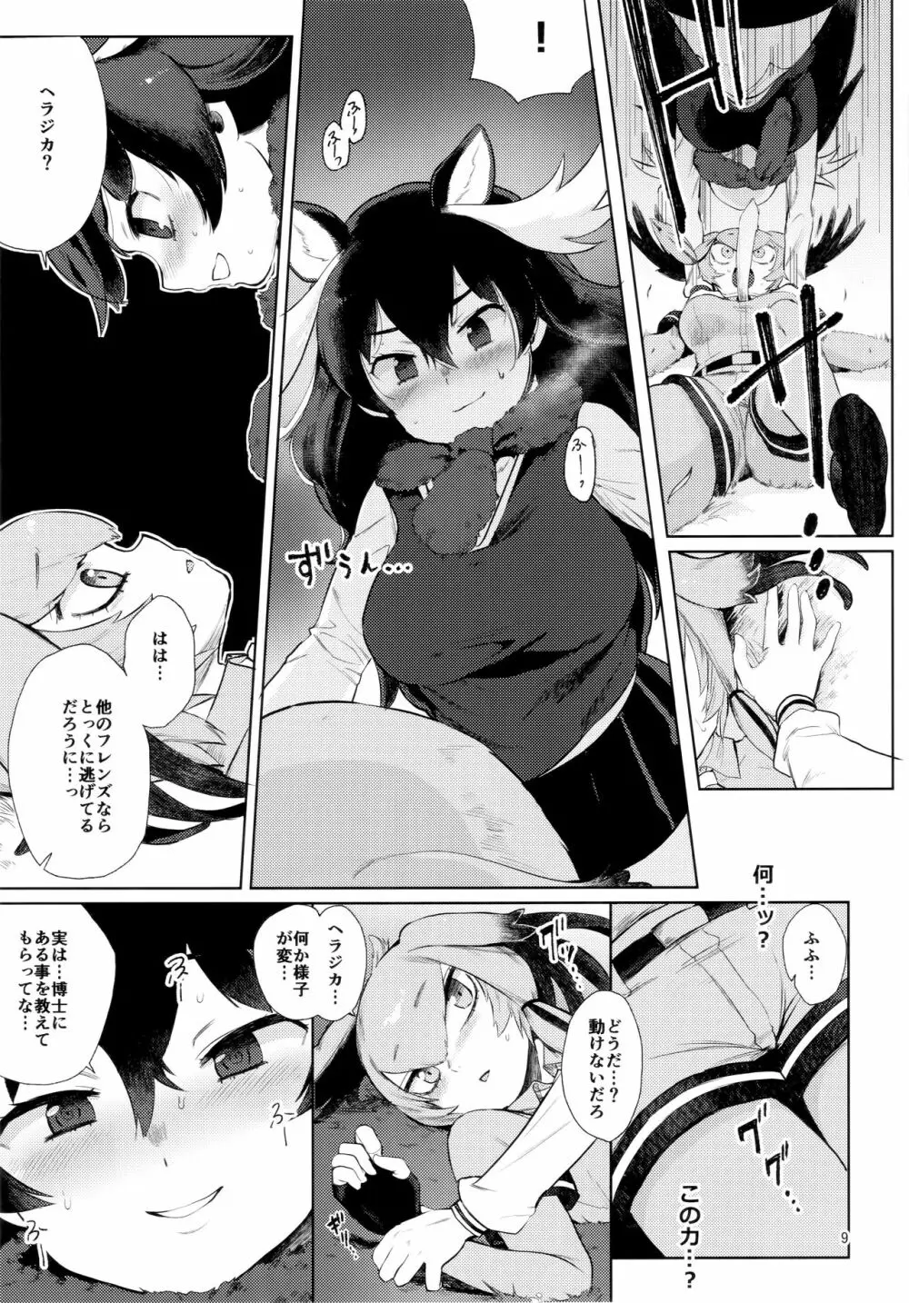 つがいのフレンズ2 Page.8