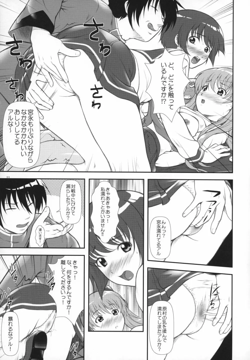 和単騎絡待ち Page.10