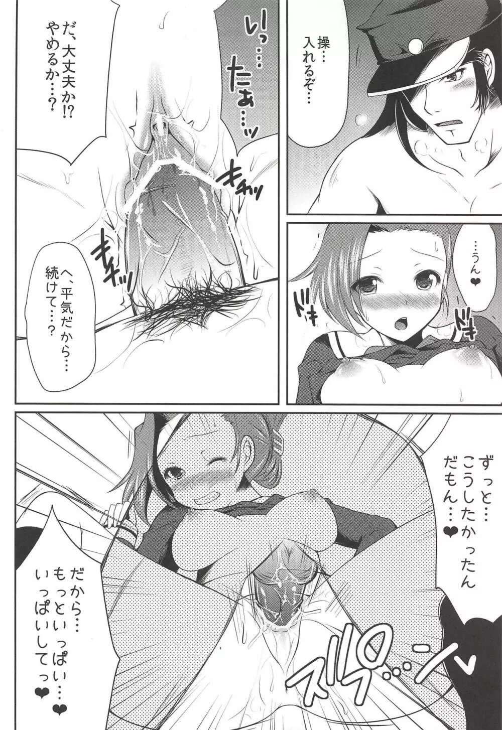 俺のアヒルちゃんでホイハイ!ホイハイ! Page.15