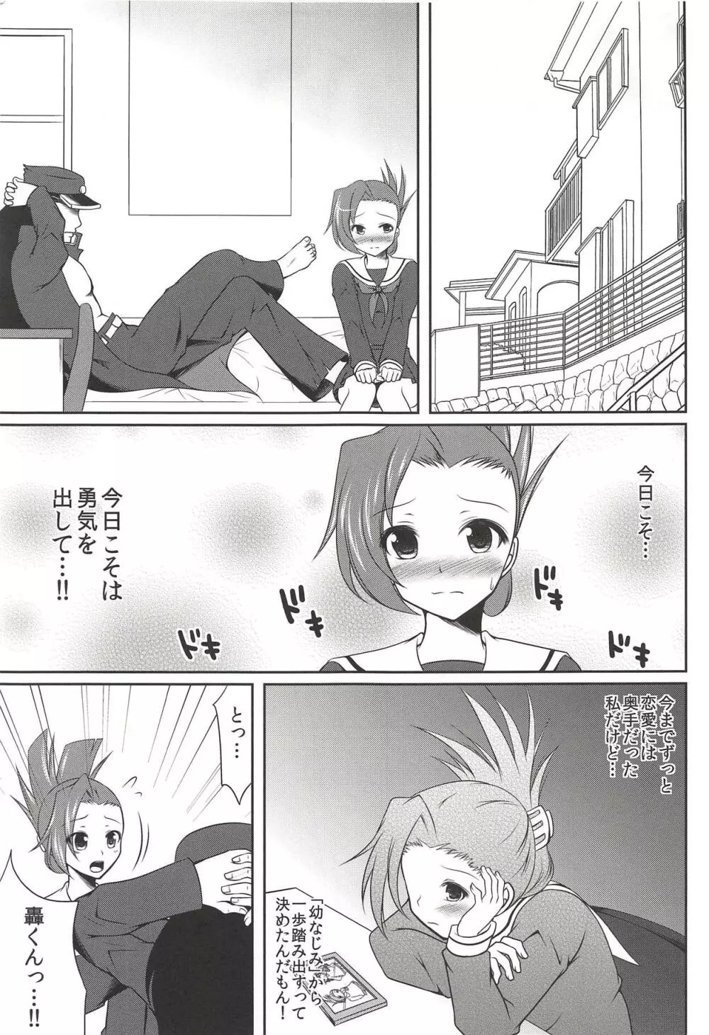 俺のアヒルちゃんでホイハイ!ホイハイ! Page.4