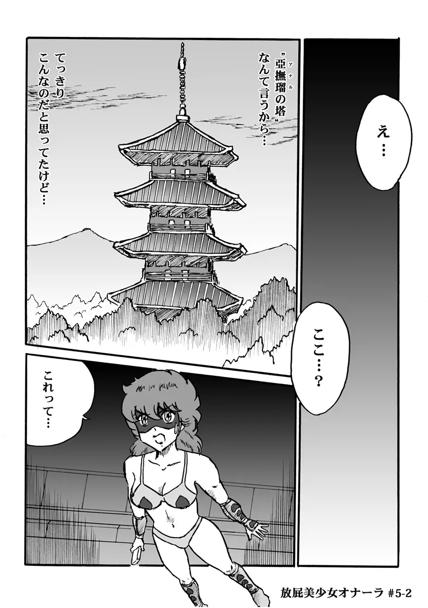 放屁美少女オナーラ Page.104