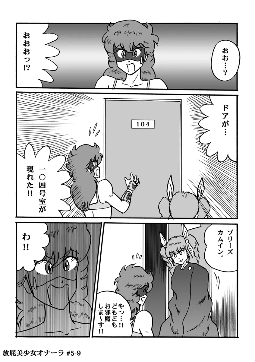 放屁美少女オナーラ Page.111