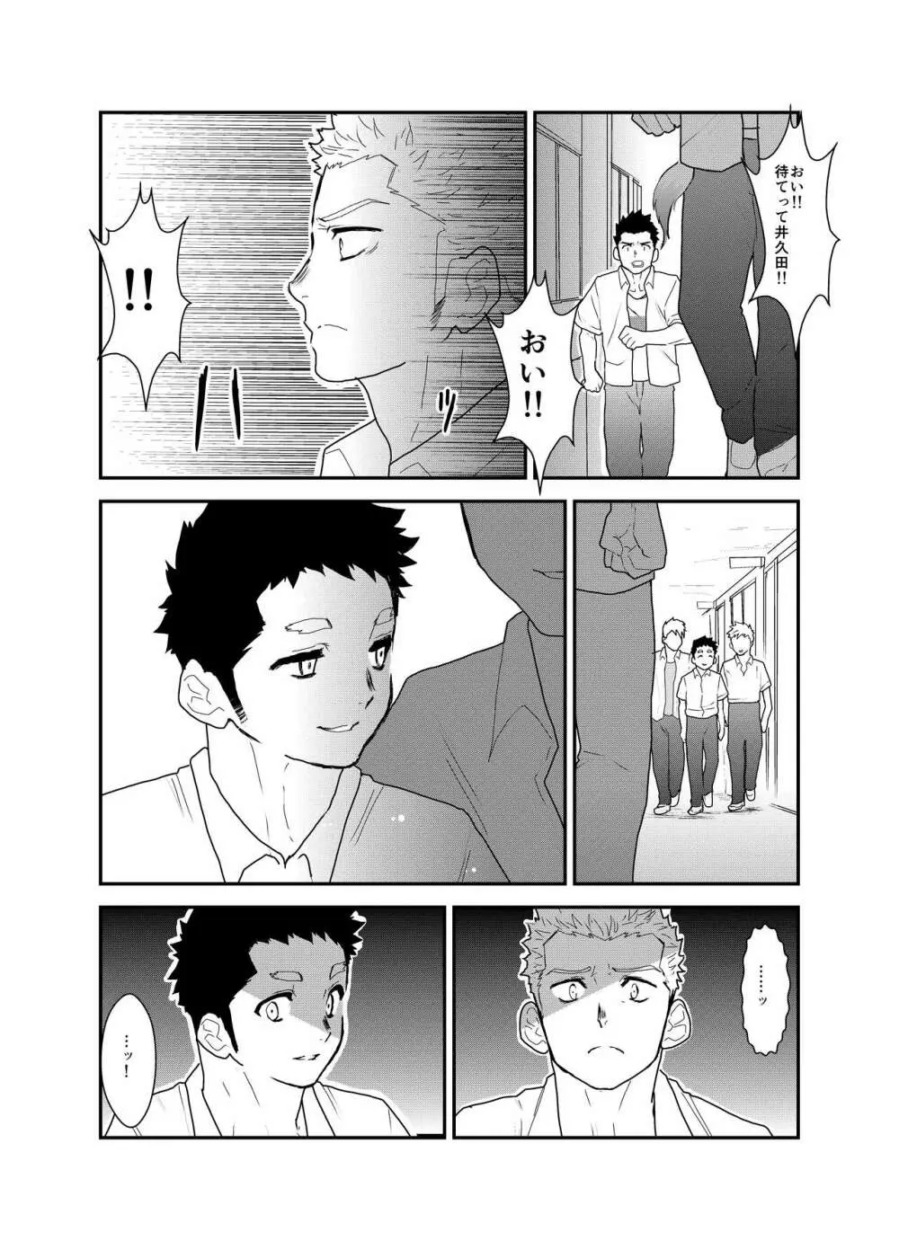 あいつが俺と付き合えない理由が全く分からないのですが。 Page.10