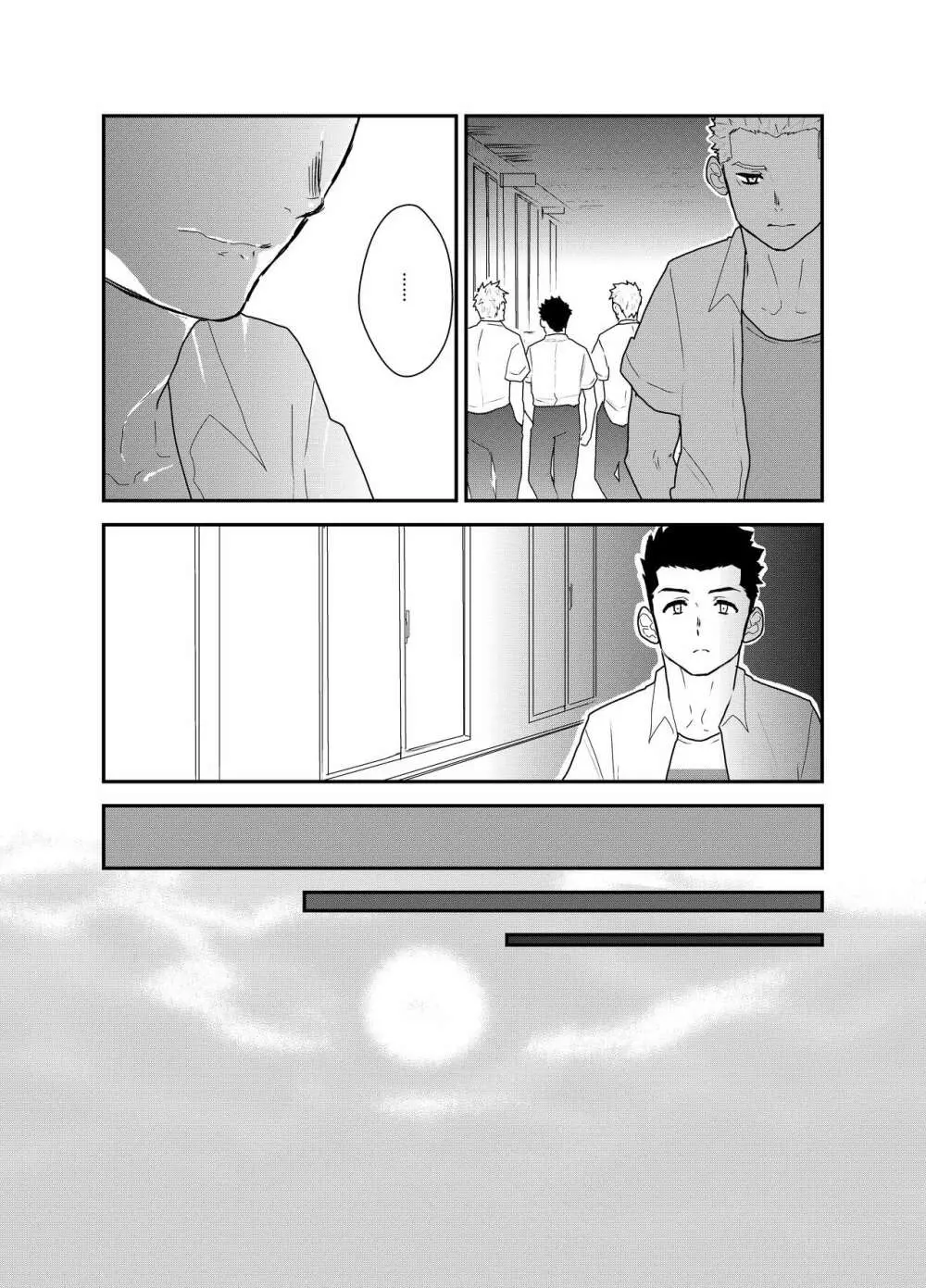 あいつが俺と付き合えない理由が全く分からないのですが。 Page.12