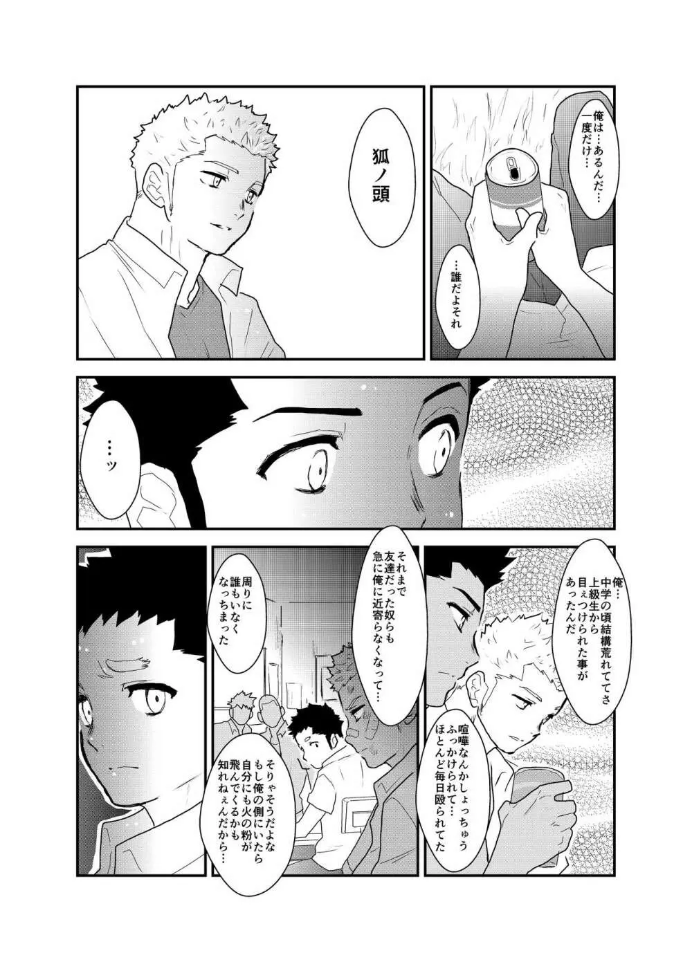 あいつが俺と付き合えない理由が全く分からないのですが。 Page.14