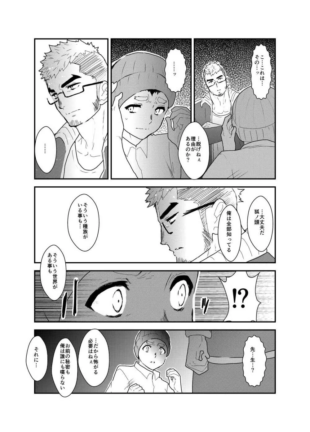 あいつが俺と付き合えない理由が全く分からないのですが。 Page.22