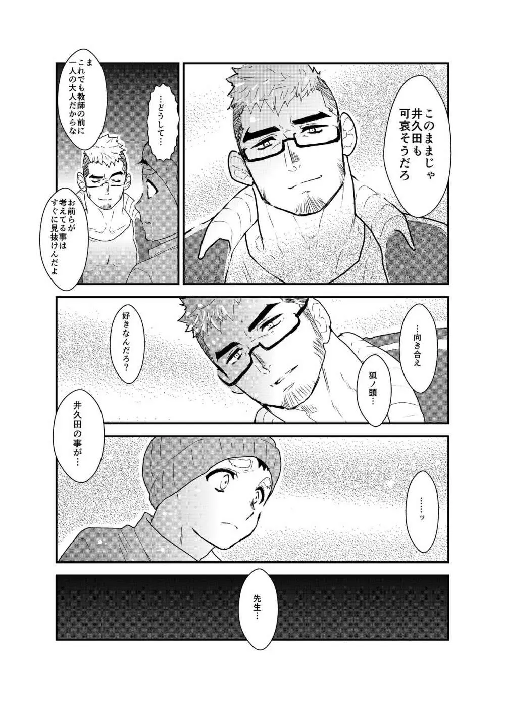 あいつが俺と付き合えない理由が全く分からないのですが。 Page.23