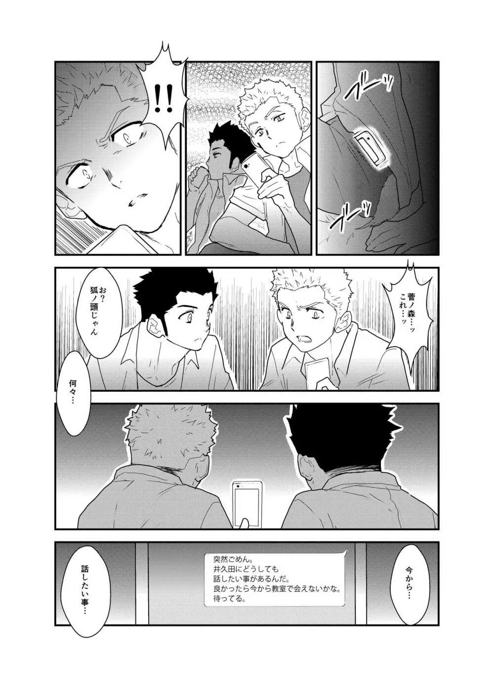 あいつが俺と付き合えない理由が全く分からないのですが。 Page.24
