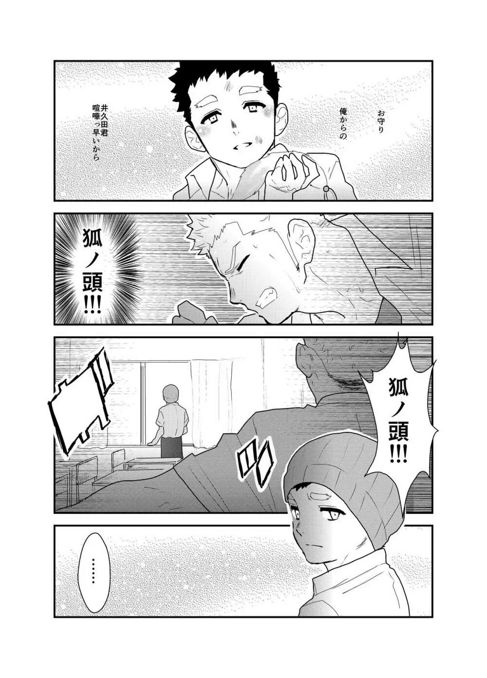 あいつが俺と付き合えない理由が全く分からないのですが。 Page.27