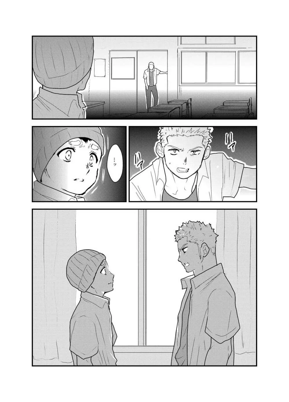 あいつが俺と付き合えない理由が全く分からないのですが。 Page.28