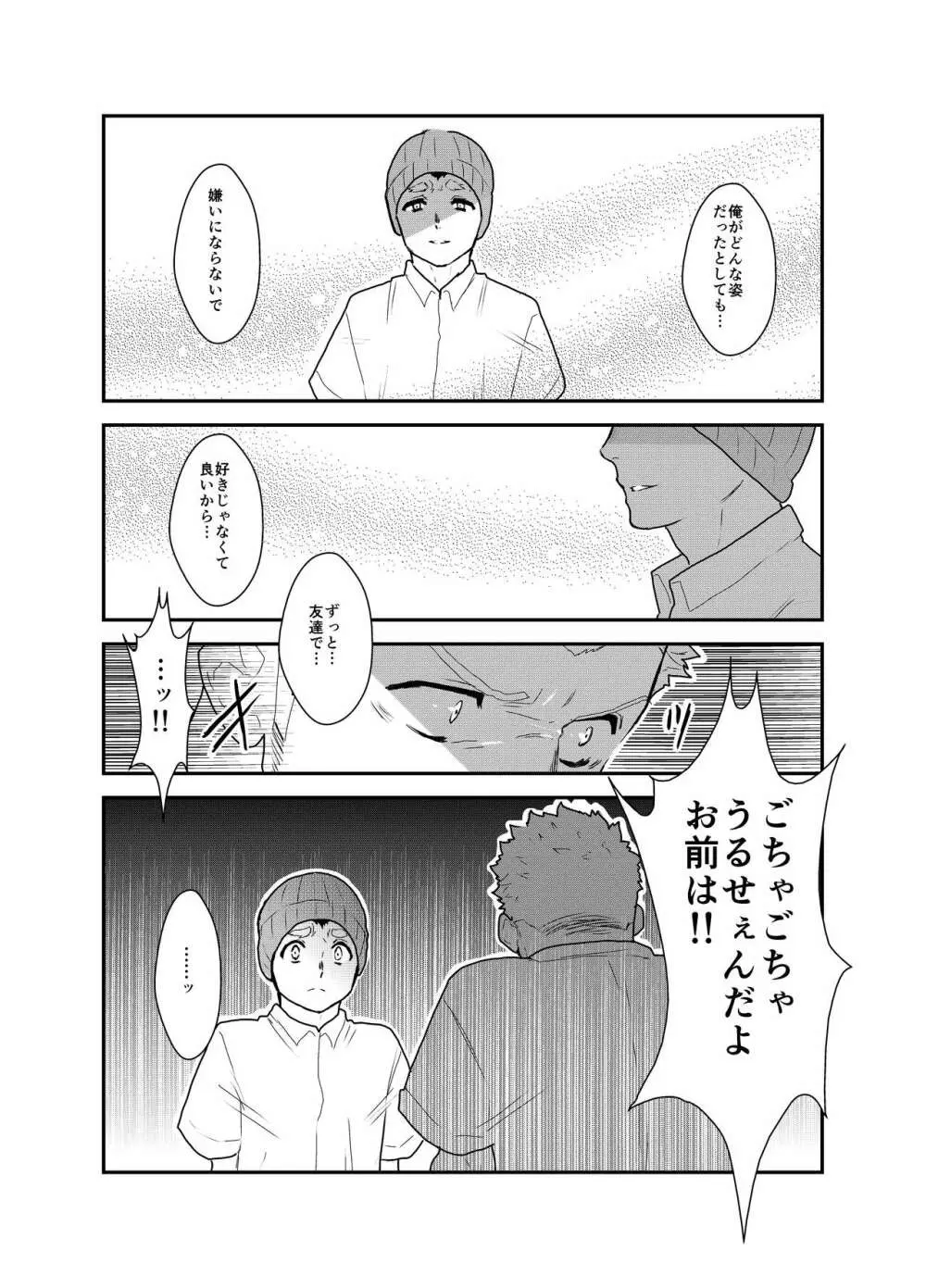 あいつが俺と付き合えない理由が全く分からないのですが。 Page.30
