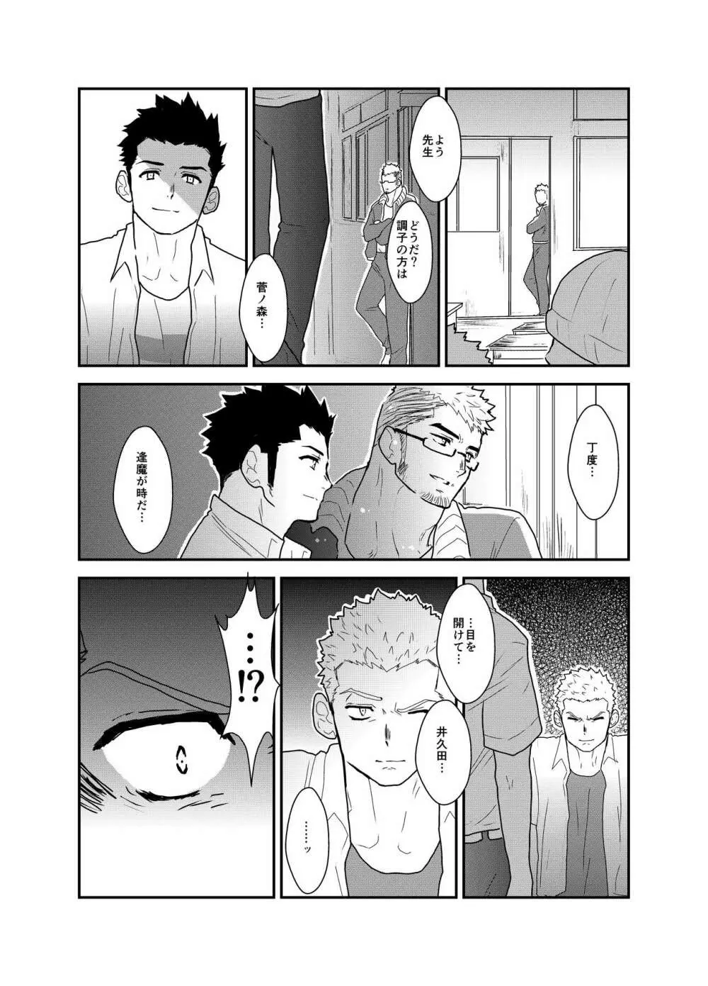あいつが俺と付き合えない理由が全く分からないのですが。 Page.32