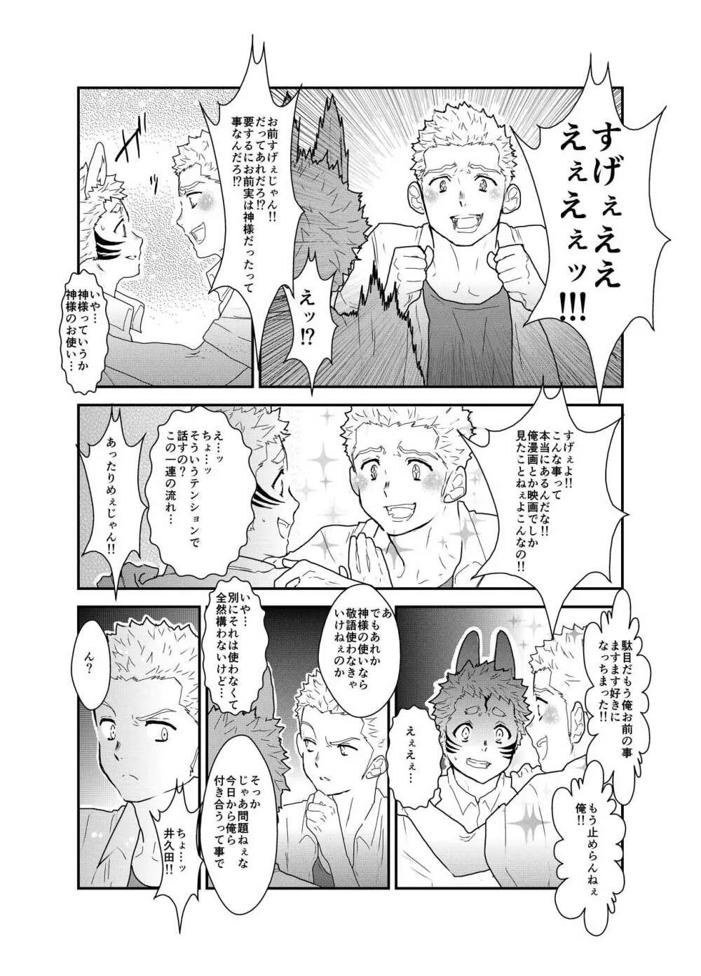 あいつが俺と付き合えない理由が全く分からないのですが。 Page.35