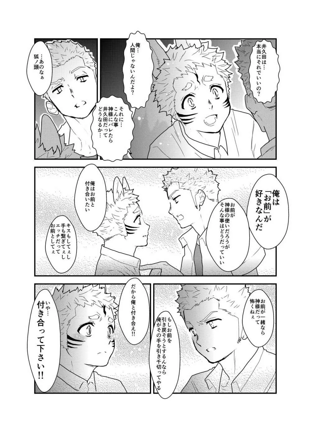 あいつが俺と付き合えない理由が全く分からないのですが。 Page.36
