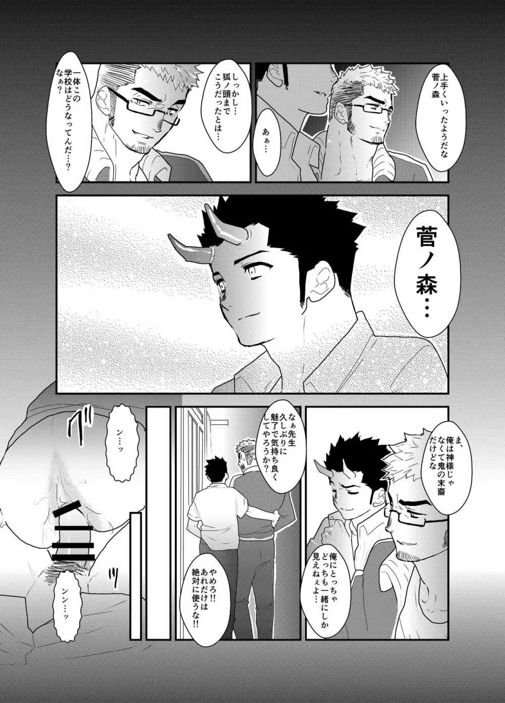 あいつが俺と付き合えない理由が全く分からないのですが。 Page.38