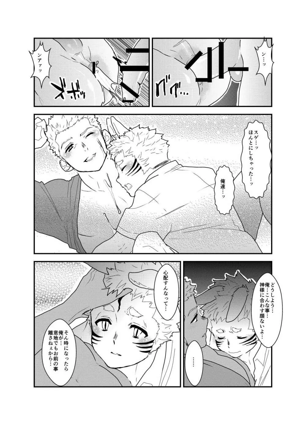 あいつが俺と付き合えない理由が全く分からないのですが。 Page.46