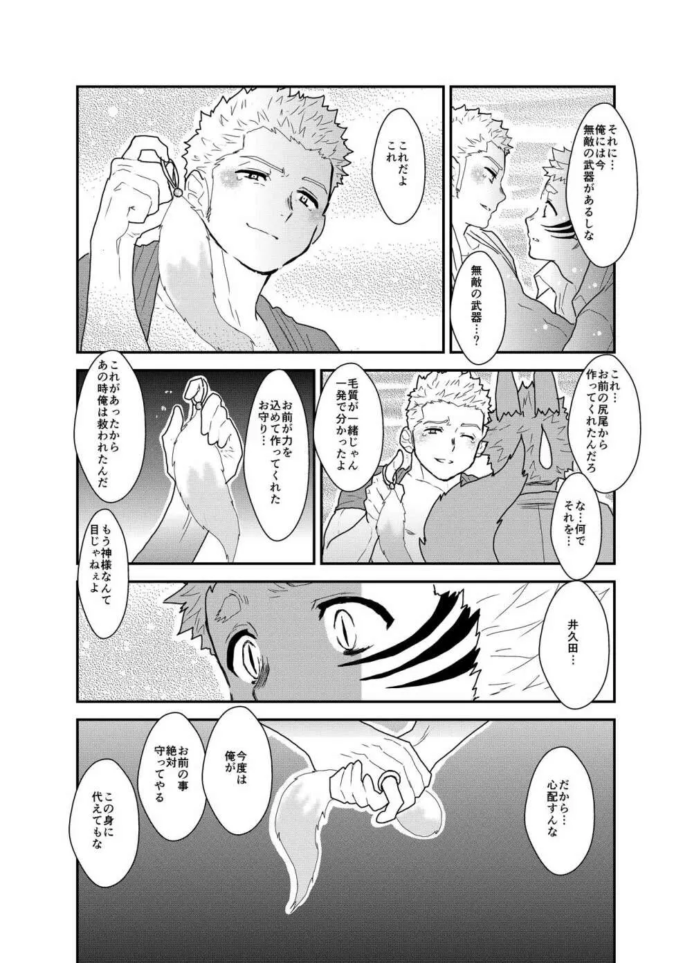 あいつが俺と付き合えない理由が全く分からないのですが。 Page.47