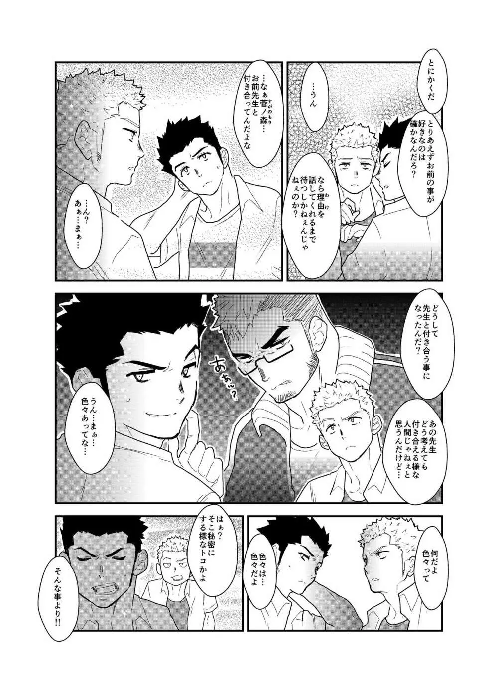 あいつが俺と付き合えない理由が全く分からないのですが。 Page.6