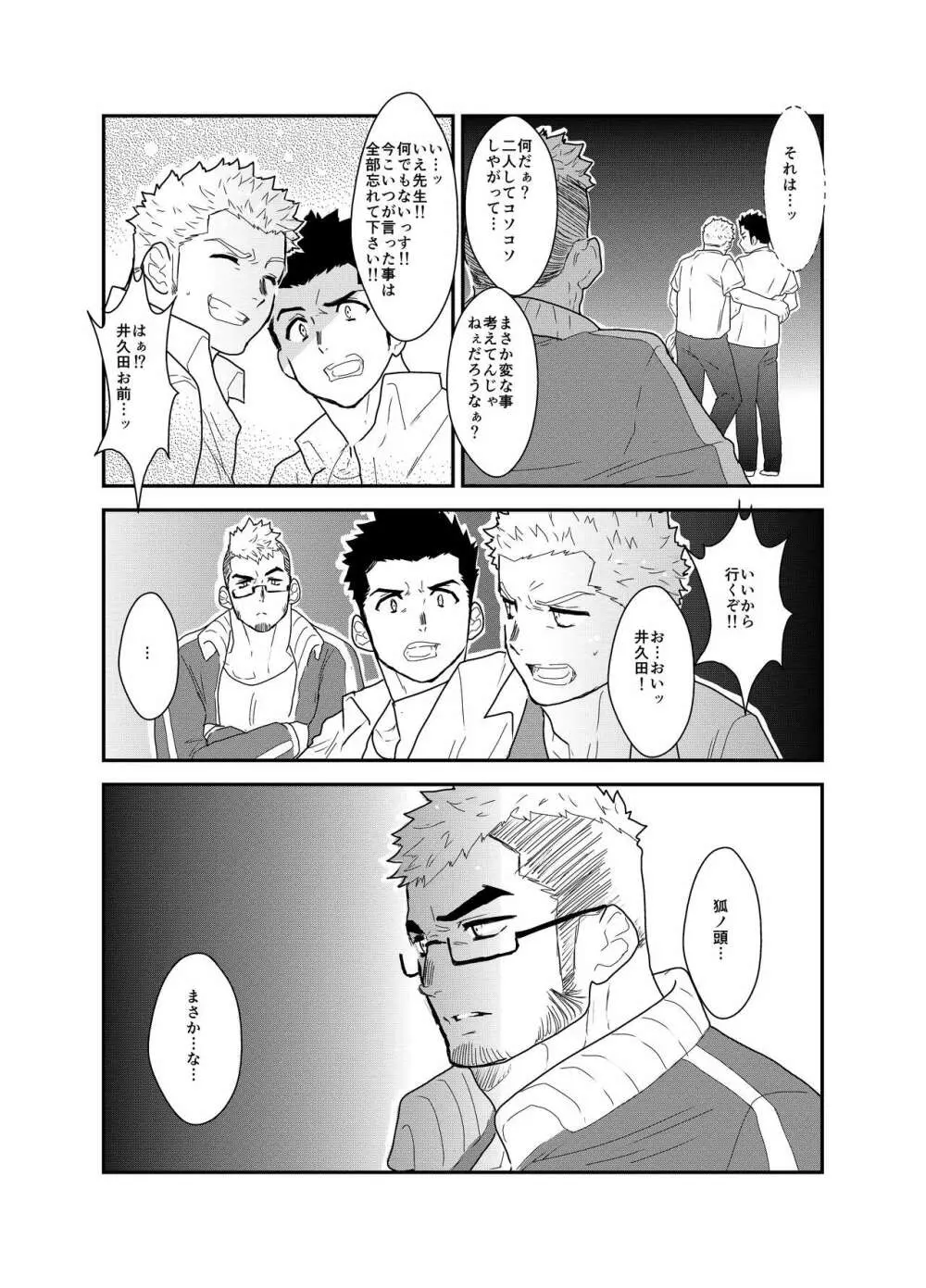 あいつが俺と付き合えない理由が全く分からないのですが。 Page.9