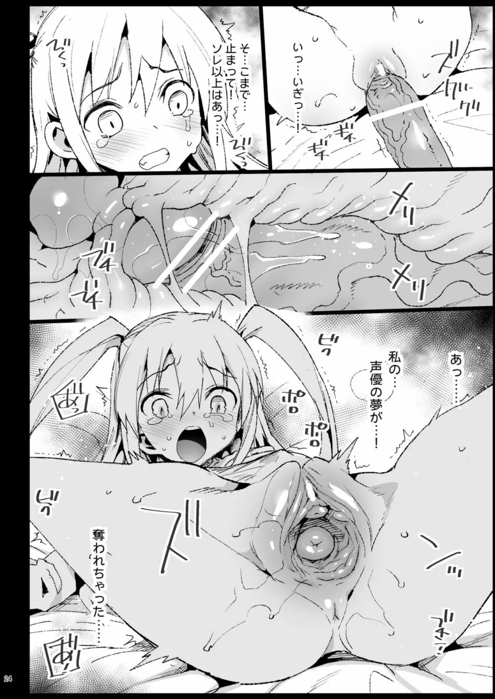 孕んじゃうゆりちゃん Page.24