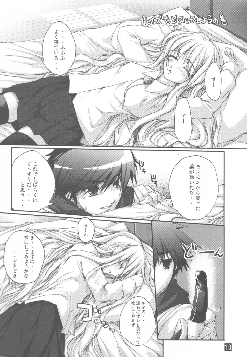 マルチウェイ ~MULTI WAY~ Page.9