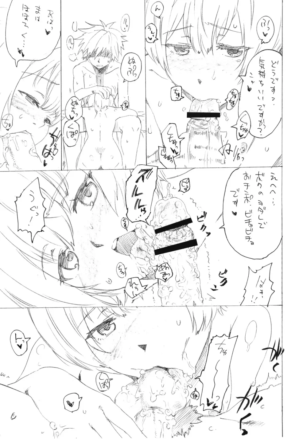 こんなにかわいい子が女の子のはずがない本 2.5 Page.4