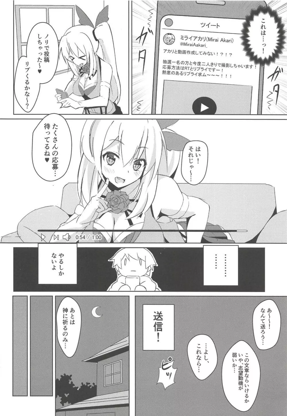 アカリおねーちゃんと撮影オフ Page.3