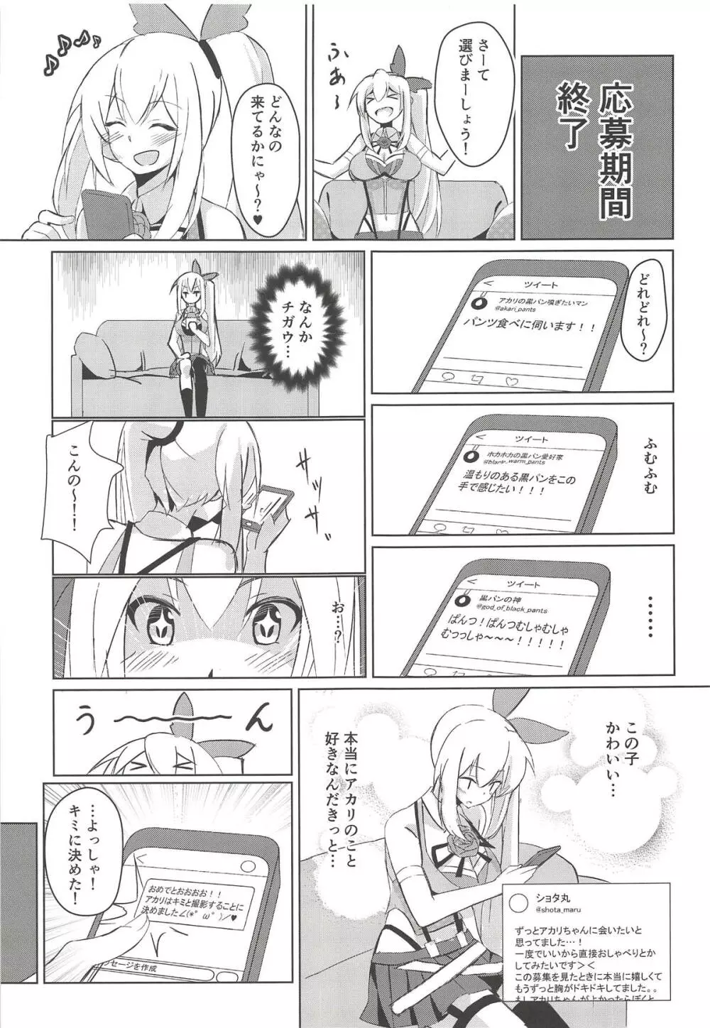 アカリおねーちゃんと撮影オフ Page.4