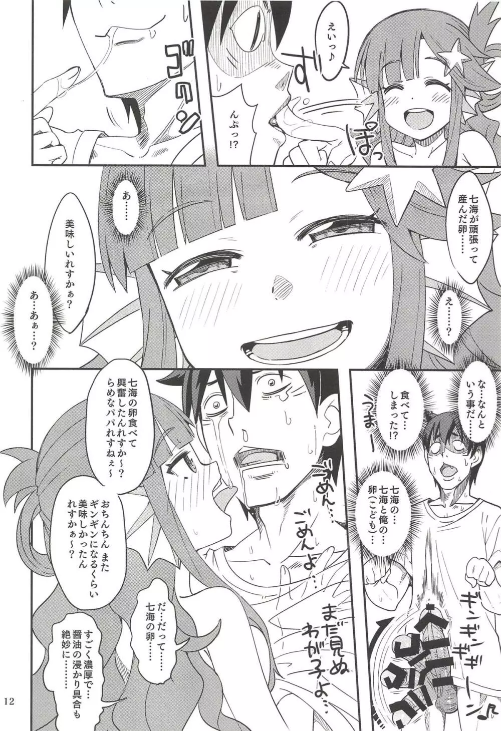 ななみックス Page.11