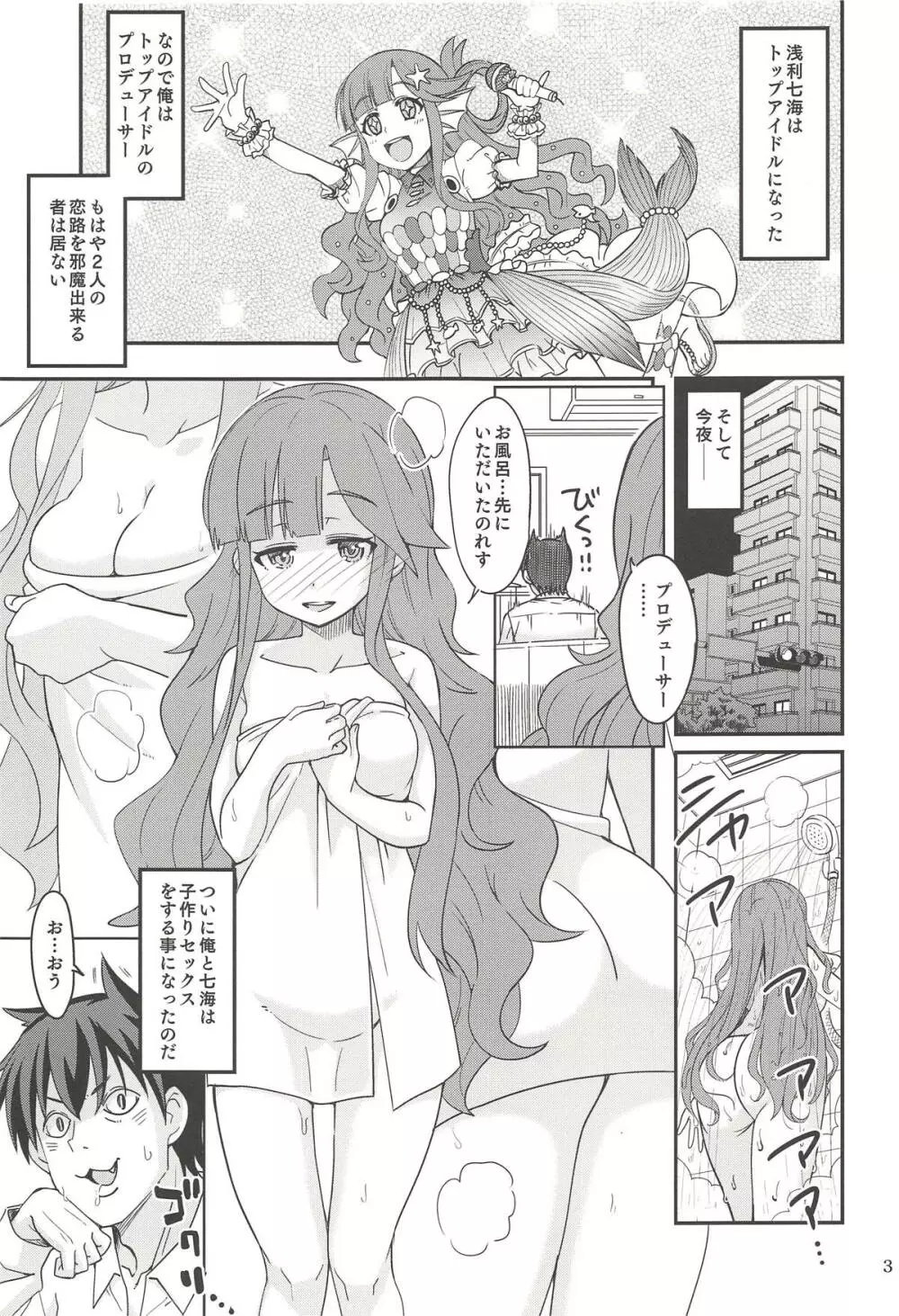 ななみックス Page.2