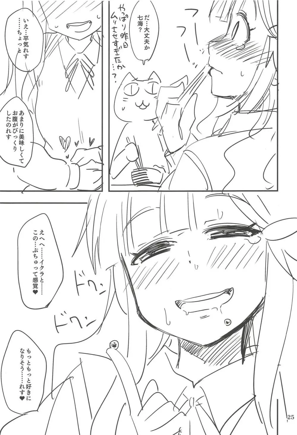 ななみックス Page.24