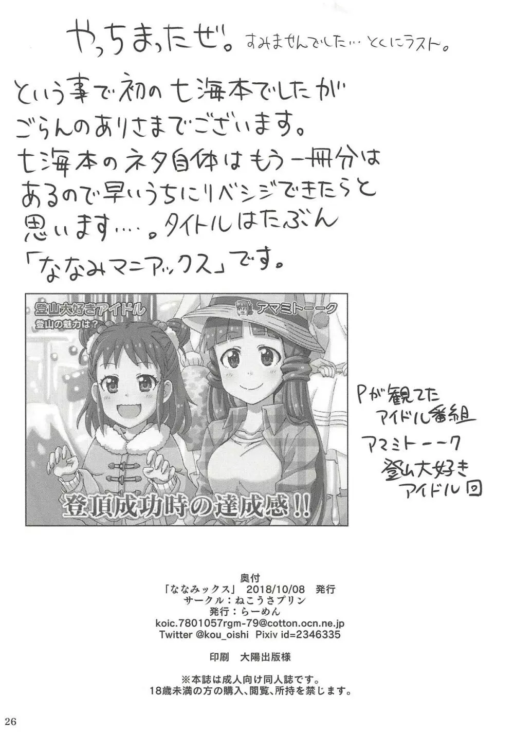 ななみックス Page.25