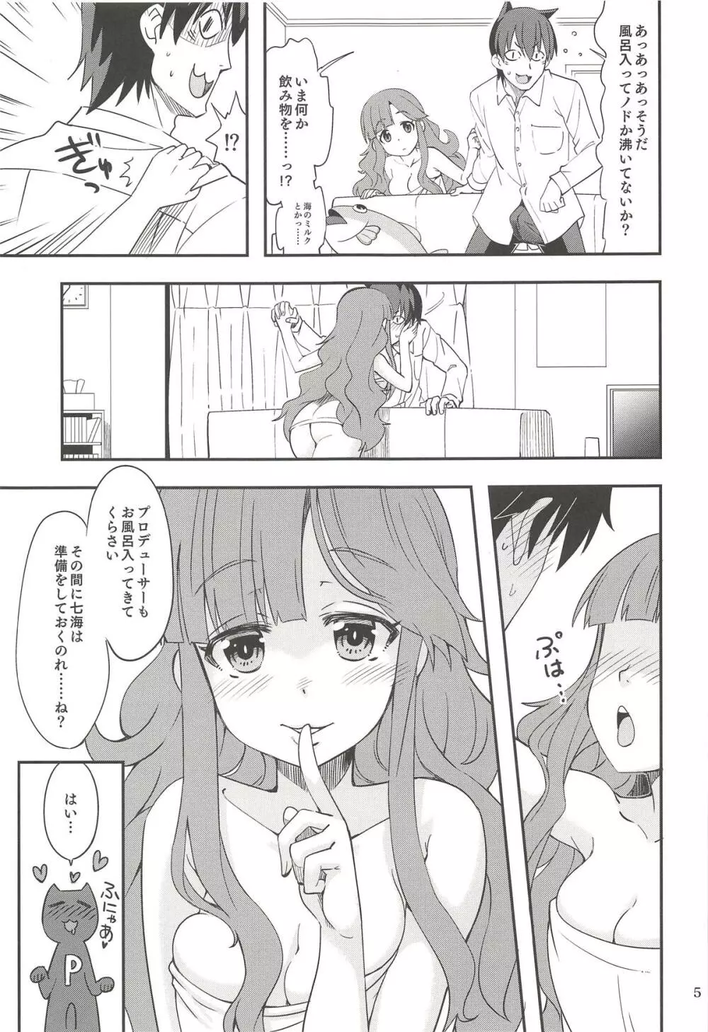 ななみックス Page.4