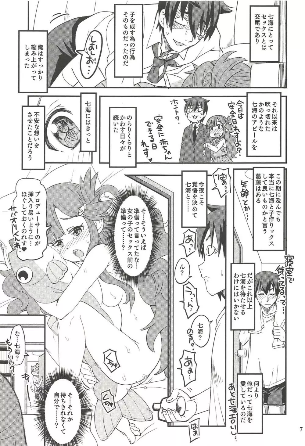 ななみックス Page.6