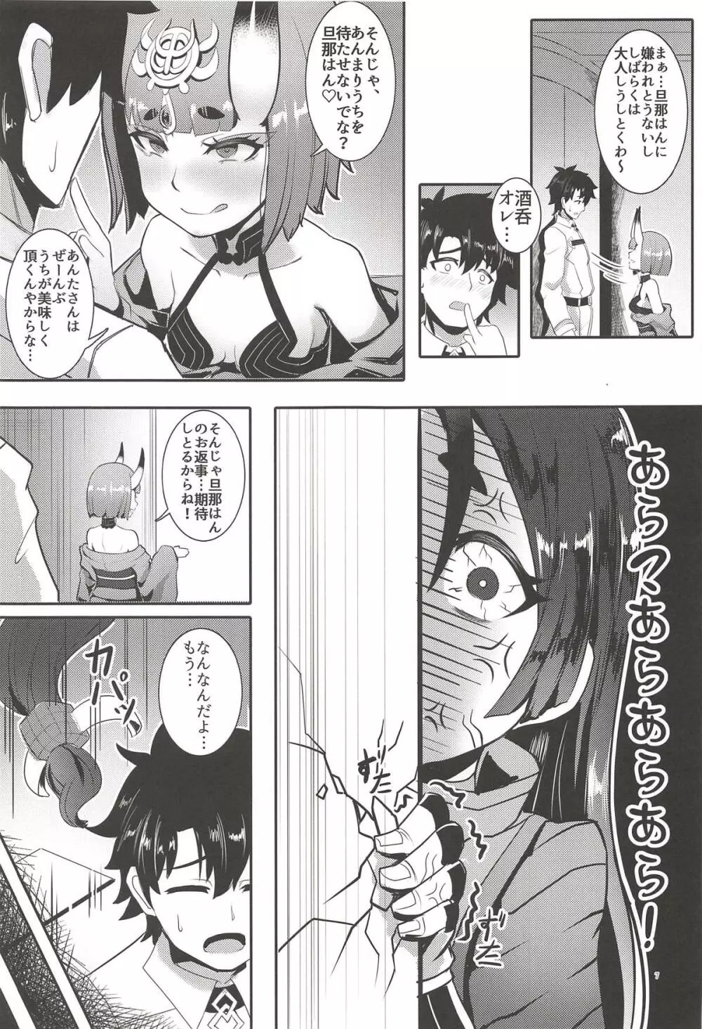 頼光酒呑 Page.6