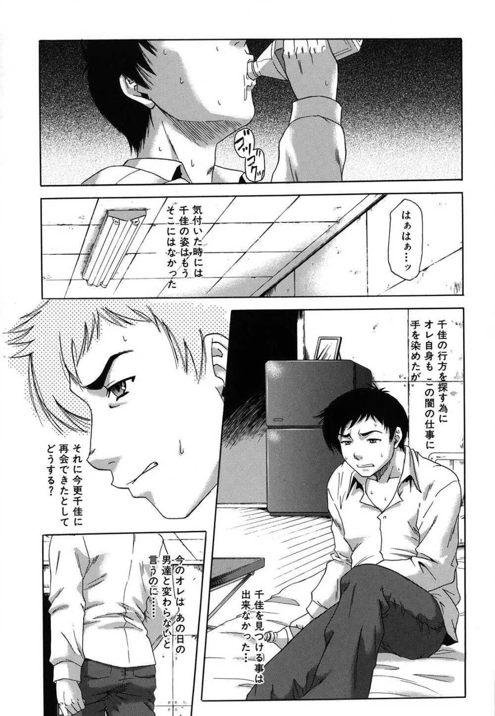 牝化計画 Page.101