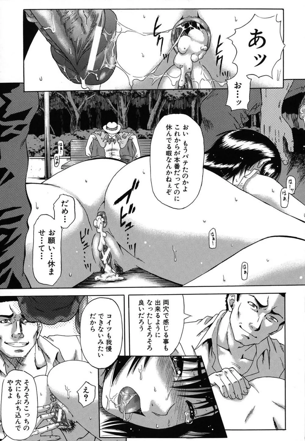 牝化計画 Page.109