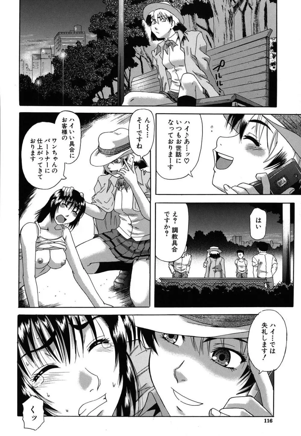 牝化計画 Page.116