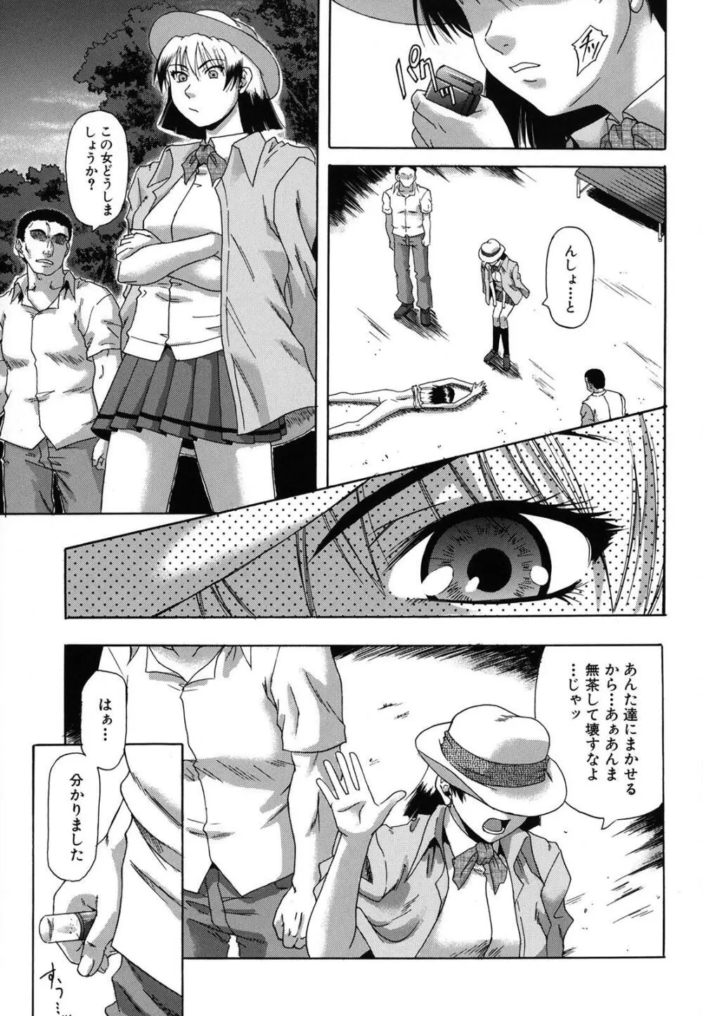 牝化計画 Page.117