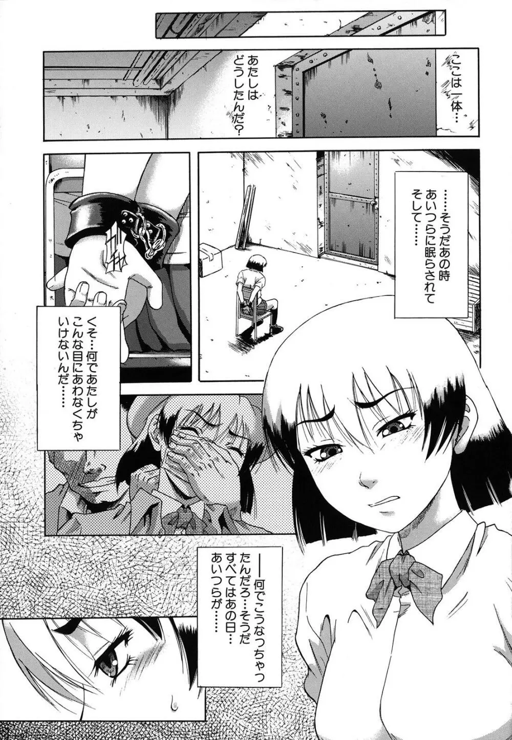 牝化計画 Page.119