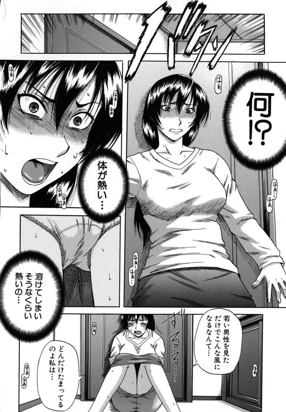 牝化計画 Page.12