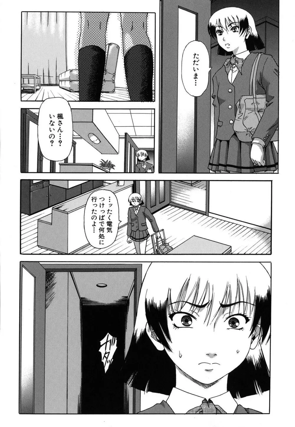 牝化計画 Page.122