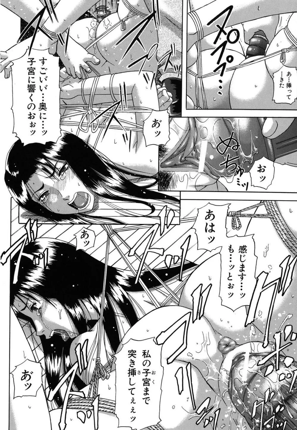 牝化計画 Page.130