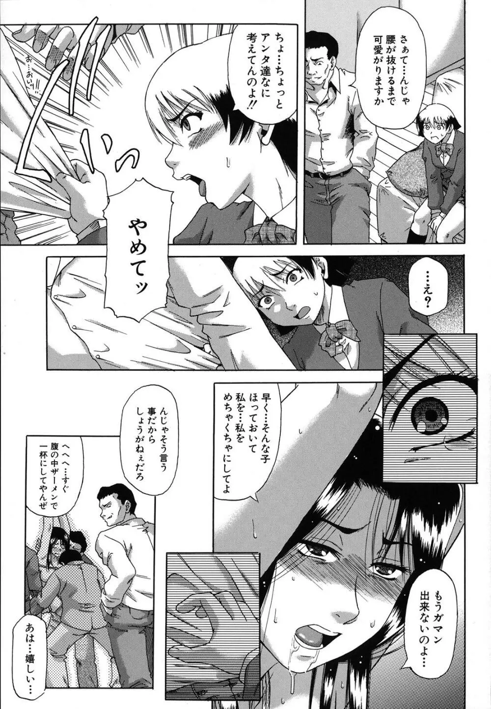 牝化計画 Page.133