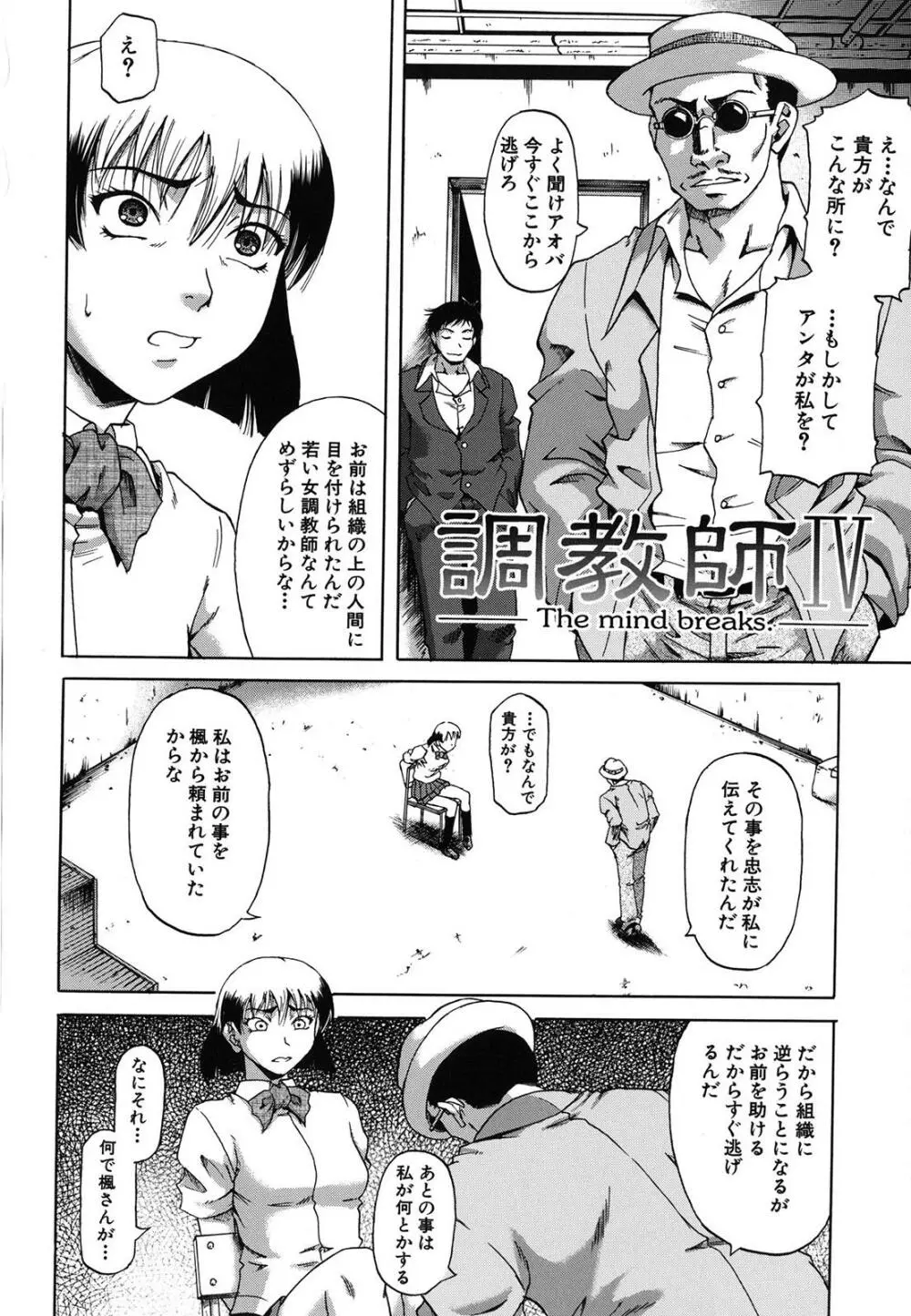 牝化計画 Page.142