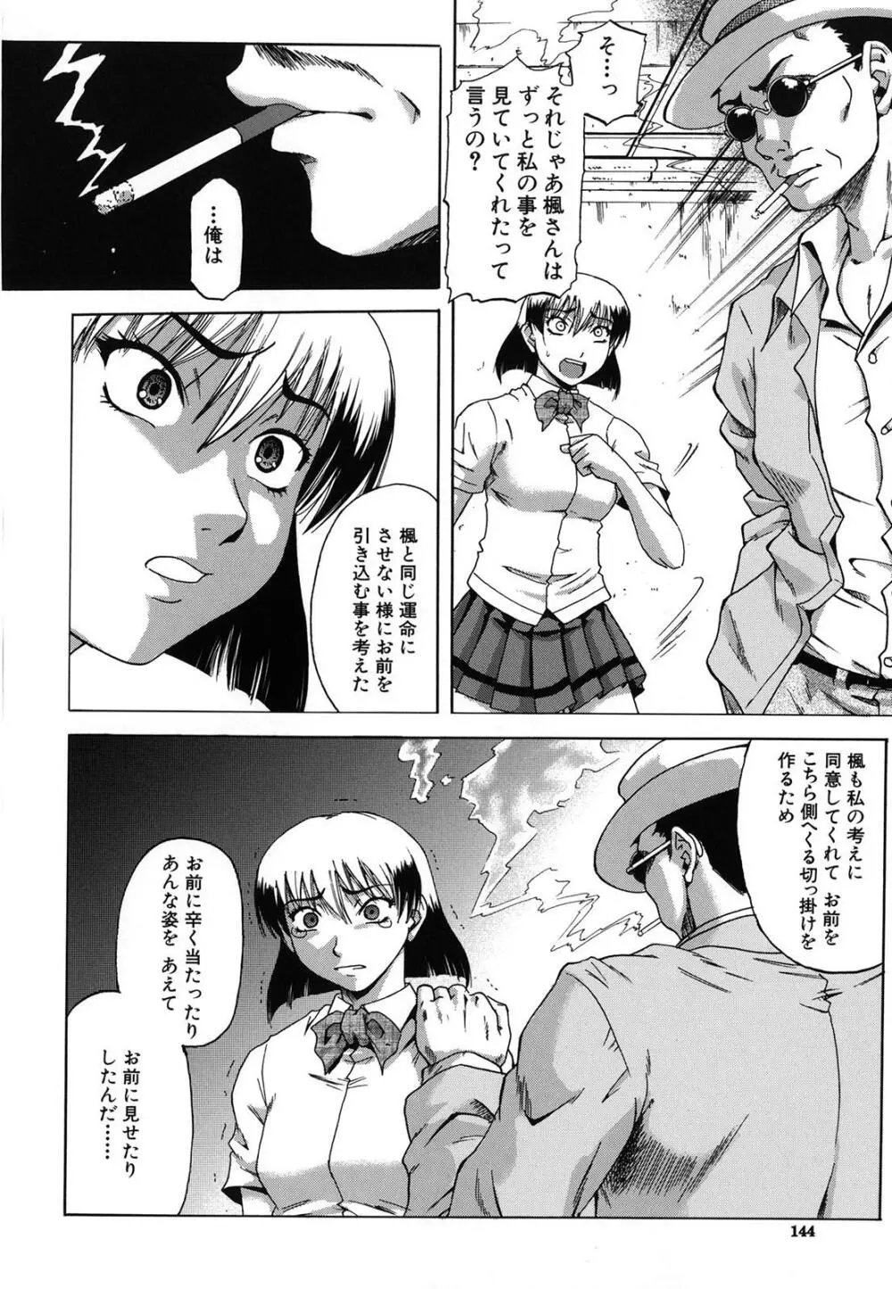 牝化計画 Page.144