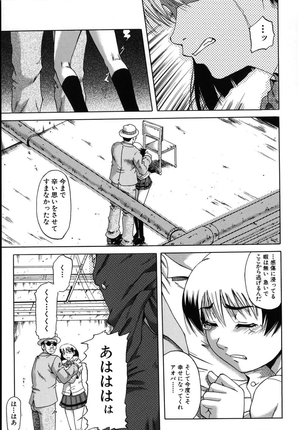 牝化計画 Page.145