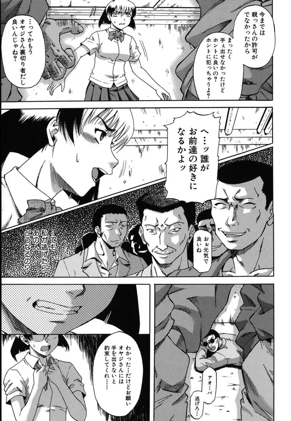 牝化計画 Page.149